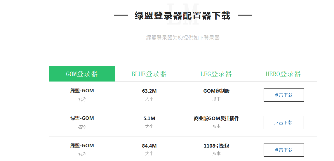 绿盟登录器