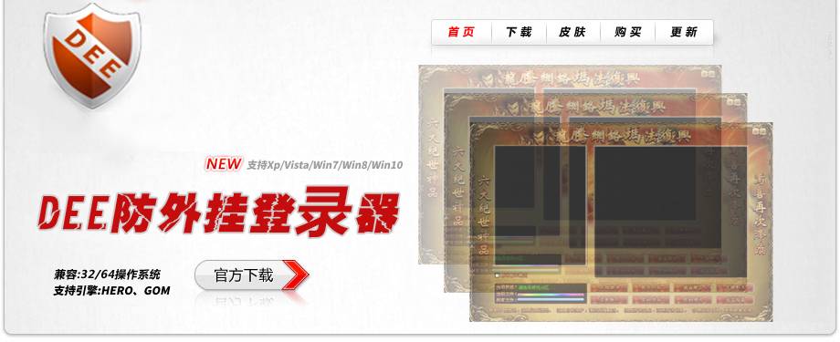 DEE登录器